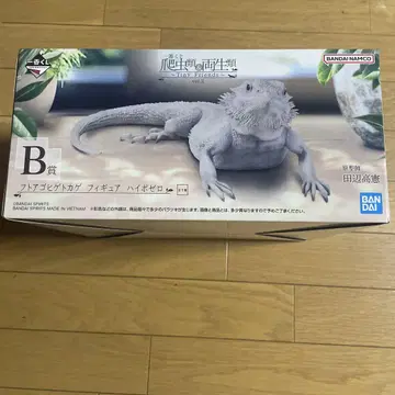 파충류 및 양서류 제일복권 B상