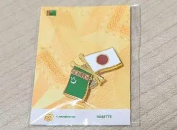 [네고 불가] 오사카 간사이 만박 투르크메니스탄 파빌리온 핀배지