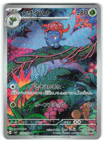 포켓몬 SV3 109/108 냄새꽃 AR