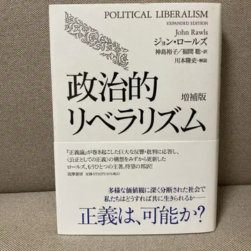 정치적 자유주의 증보판