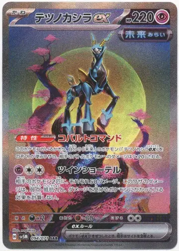 Pokemon SV5M 094/071 무쇠감투ex SAR