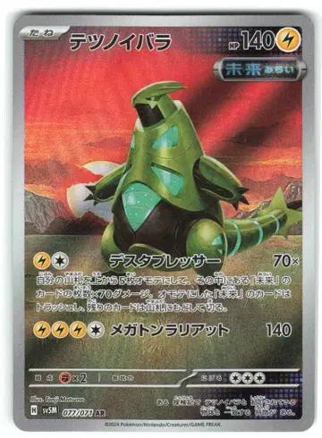 Pokemon SV5M 077/071 무쇠가시 AR