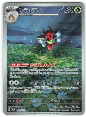 포켓몬 SV7 103/102 레이디안 AR