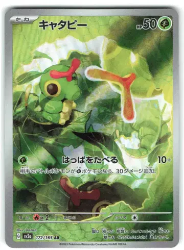 Pokemon SV2a 172/165 캐터피 AR