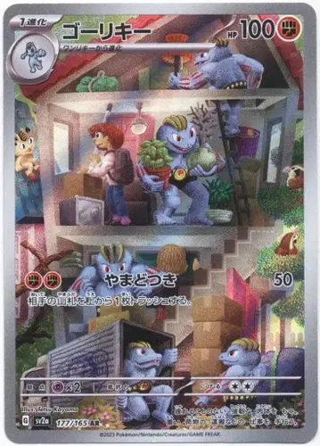 Pokemon SV2a 177/165 근육몬 AR