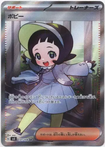 Pokemon SV3 131/108 포피 SR