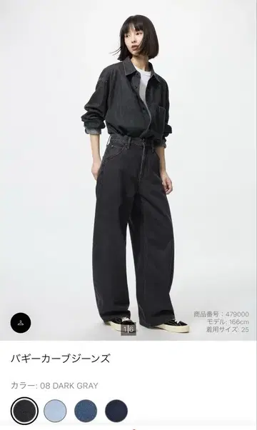 유니클로 배기 커브 청바지 23 Dark Gray