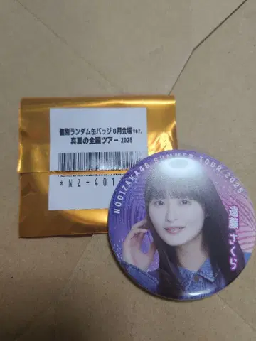 노기자카46 엔도 사쿠라 개별 랜덤 캔뱃지 8월 회장 ver