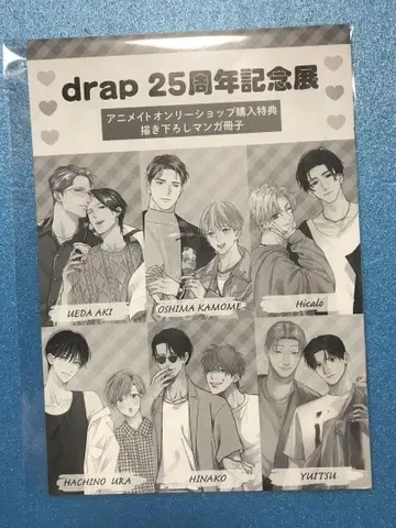 drap 25주년 기념전 구매 혜택 소책자