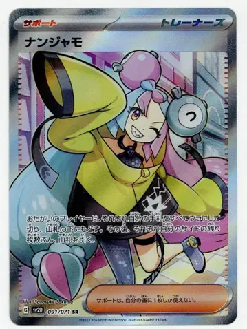 Pokemon SV2D 091/071 난자모 SR