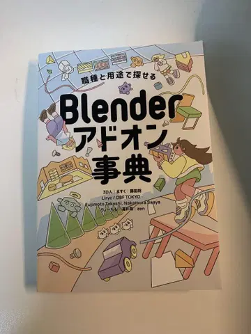 블렌더 애드온 사전