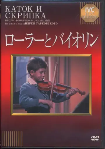 서양화 DVD 롤러와 바이올린