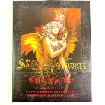 코지마 아야미 화집 Santa Lilio Sangre 붉은 백합