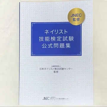 네일 아티스트 기능 검정 시험 공식 문제집
