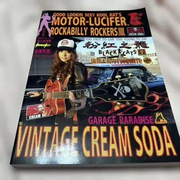 초레어 빈티지 크림 소다 motor lucifer