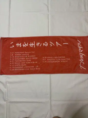 지금의 투어 한정판 타월 카네요리 마사루