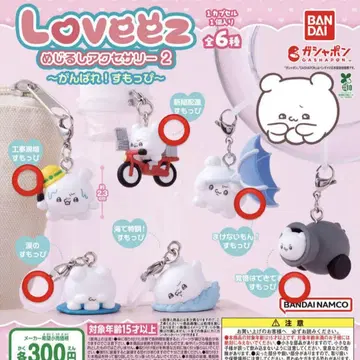 러브이즈 / 메지루시 액세서리 2