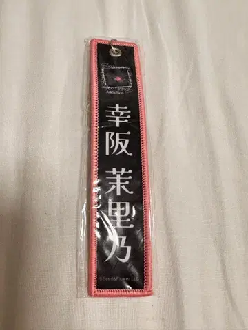 사쿠라자카 코우사카 마리노 네임택