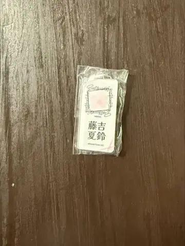 사쿠라자카46 후지요시 카린 네임 아크릴 키링