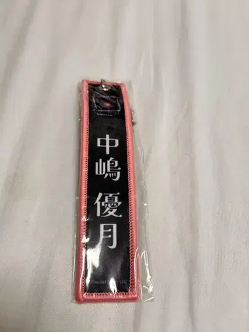 사쿠라자카 나카지마 유즈키 네임택
