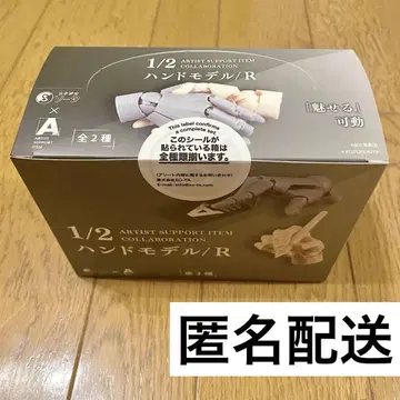 1/2 핸드 모델 박스 토이 버전 미개봉 2종 세트
