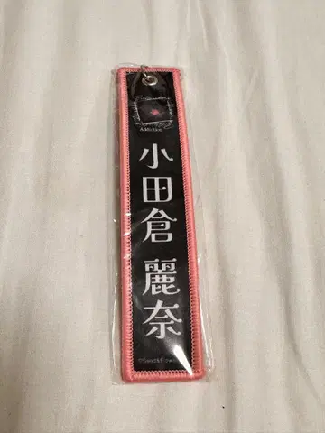 사쿠라자카 오다쿠라 레이나 네임택