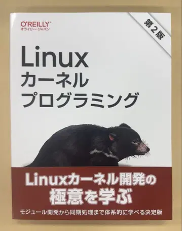 [ 제2판 ] Linux 커널 프로그래밍