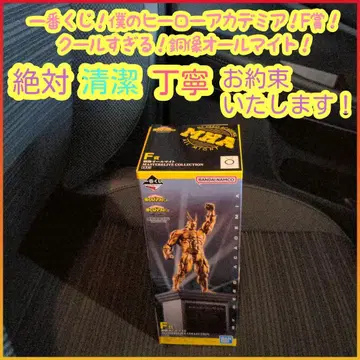 제일복권 히로아카 F상 F f 동상 올마이트 나의 히어로 아카데미아