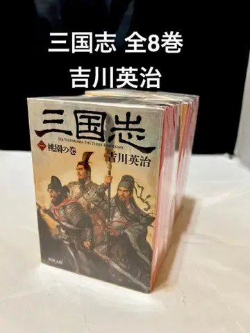 삼국지 전10권 전권 세트 요시카와 에이지 [신초 문고]