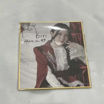 사쿠라자카46 타니구치 아이리 사쿠코레 복권 C상 색지
