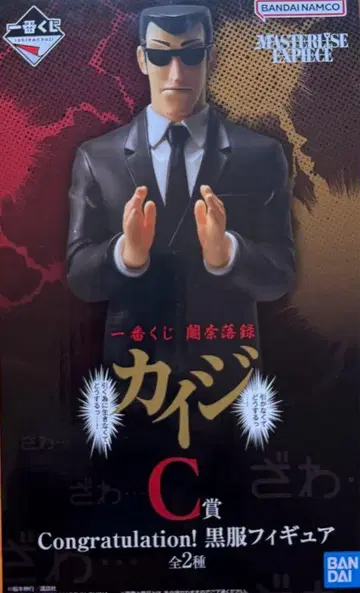 카이지 제일복권 C상 블랙 의류 피규어 쩨나락쿠 카이지