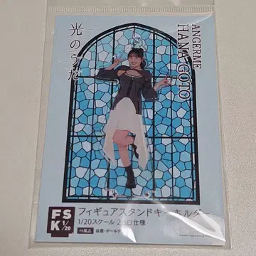 고토 하나 fsk