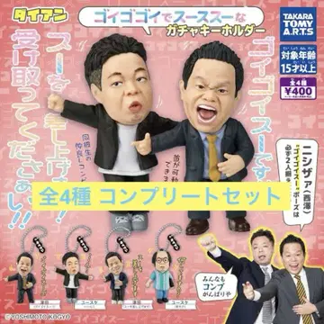 다이앤 고이 고고이데 스스스 가챠 키링 컴플리트