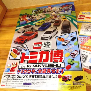 토미카 Expo in KITAKYUSHU 2025 전단지 색칠놀이 포함