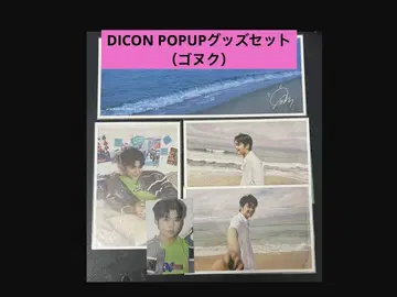 [ 박건욱 ] DICON 팝업 굿즈 세트