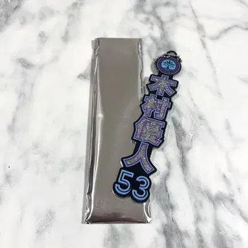 지바 롯데 마린스 BSW 라메 키링 기무라 유토