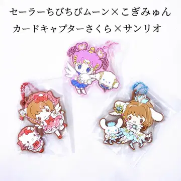 카드캡터 사쿠라 x 산리오 세일러 치비치비문 x 코기뮨 러버 마스코트