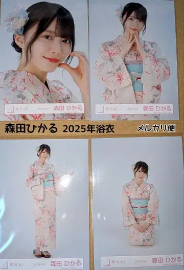 모리타 히카루 2025년 유카타 컴프