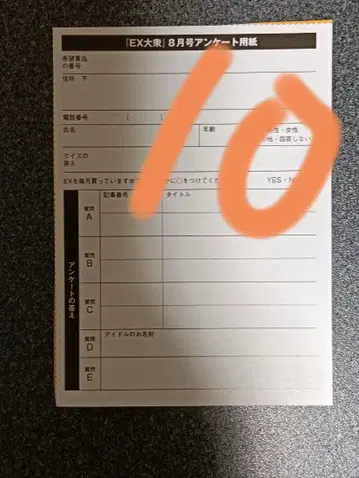 응모권 10장 EX대중 2025년 8월호 세토구치 미즈키