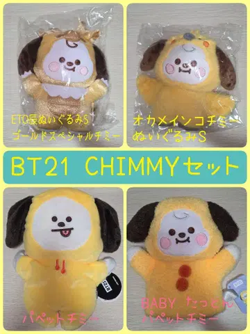 BTS CHIMMY 봉제 인형 세트 치미 퍼펫 오카메인코