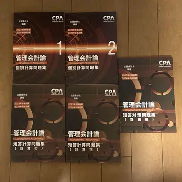 CPA 관리 회계론 개별 계산 문제 단답형 대책 문제집 24년 목표