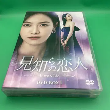 낯선 연인~Love & Lie~ DVD-BOX 1 빅토리아 오우 하오