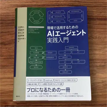 새상품 현장에서 활용하기 위한 AI 에이전트 실전 입문