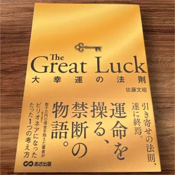 [새상품] The Great Luck ~대행운의 법칙~