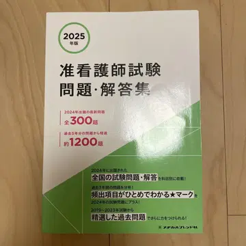 2025년판 준간호사 시험 문제 및 해설집