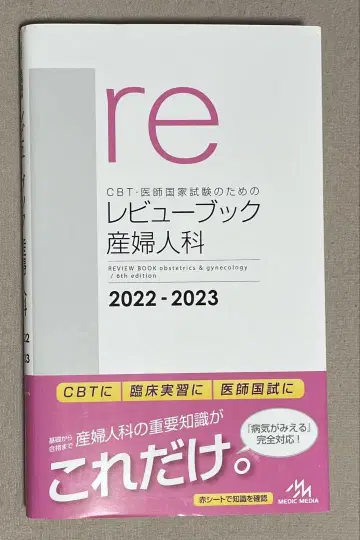 CBT 의사 국가시험을 위한 리뷰북 산부인과 2022-2023