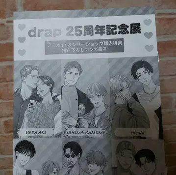 drap 25주년 기념전 애니메이트 온리 샵 특전 신규 일러스트 소책자