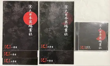 가제트 대일본이단예자 뉴스레터 기1.2.3.4.5.6