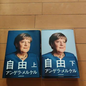 자유 상하권 세트 앙겔라 메르켈 KADOKAWA