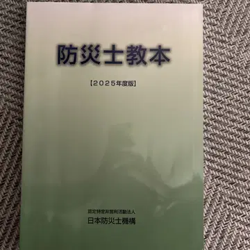 방재사 교본 [2025년도판]